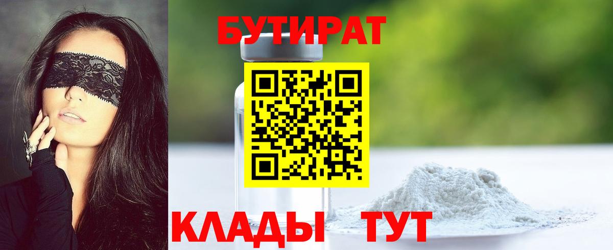Бутират  Вход с VPN  Выборг  Бутират BDO 