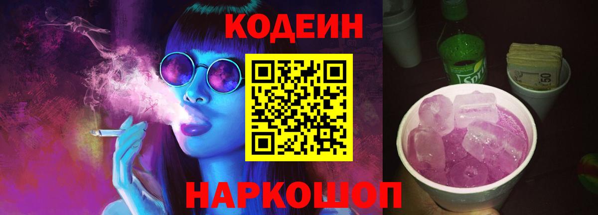 Codein Purple Drank Выборг