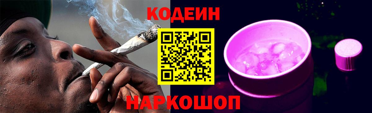 Codein Purple Drank  Кодеин напиток Lean (лин)  Вход с VPN  Выборг 